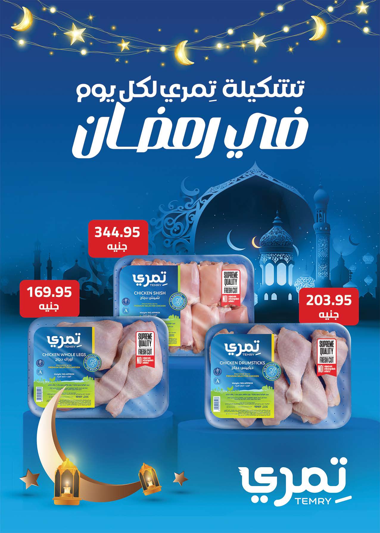 saudi offers from 8mar to 23mar 2025 عروض سعودى من 8 مارس حتى 23 مارس 2025 صفحة رقم 13